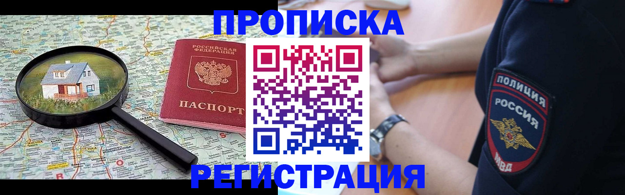 прописка штамп в Рыбном